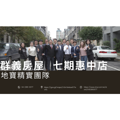 群義房屋 七期惠中店.png